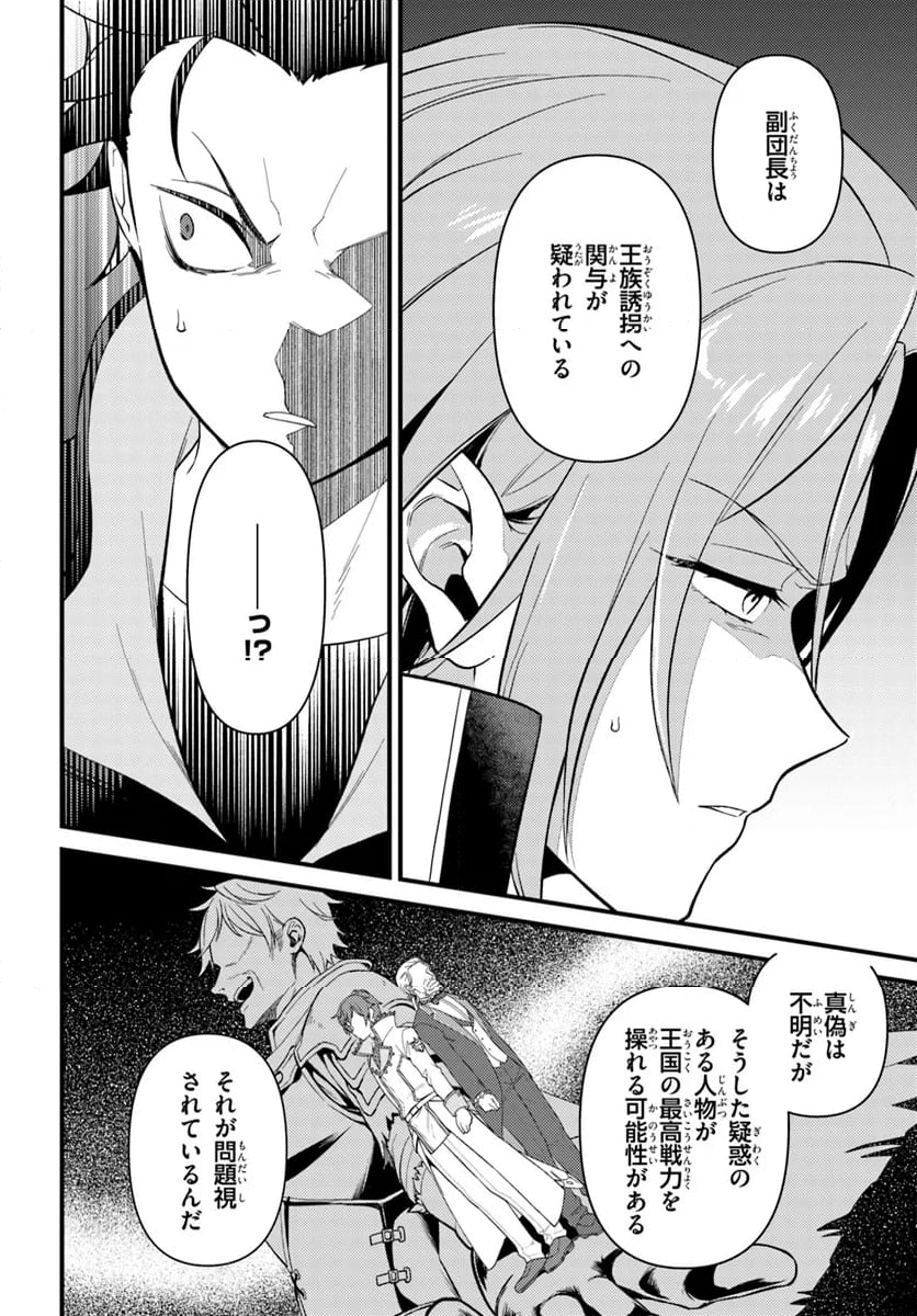 Re:ゼロから始める 異世界生活 第五章 水の都と英雄の詩 第6.1話 - Trang 6