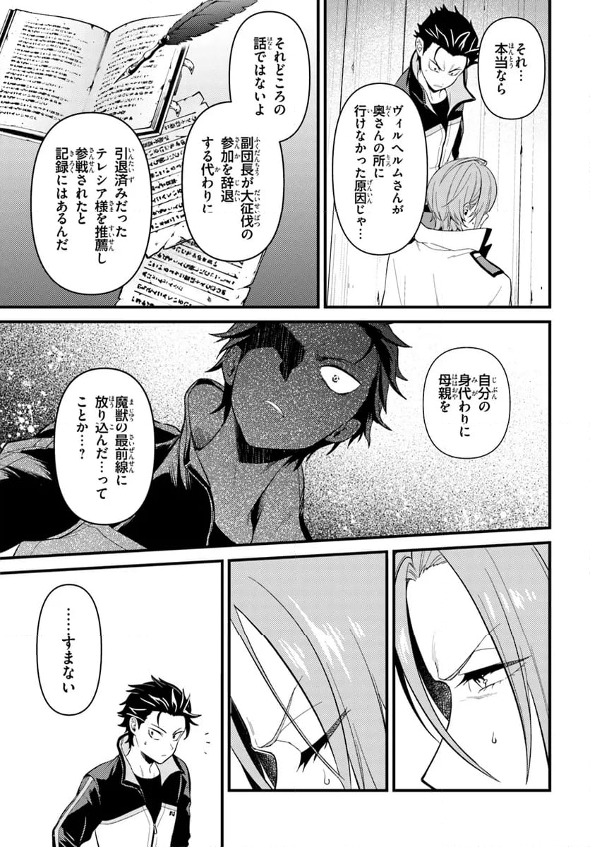 Re:ゼロから始める 異世界生活 第五章 水の都と英雄の詩 第6.1話 - Trang 7