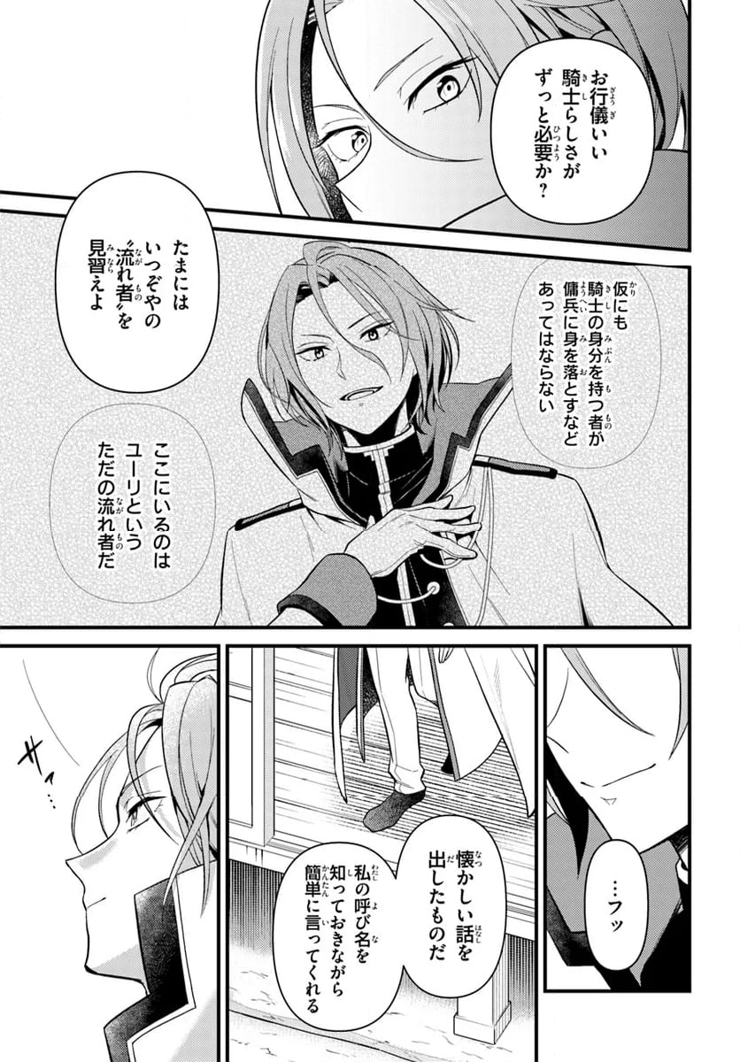Re:ゼロから始める 異世界生活 第五章 水の都と英雄の詩 第6.1話 - Trang 9