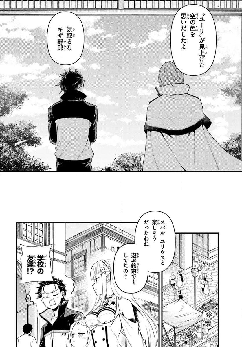 Re:ゼロから始める 異世界生活 第五章 水の都と英雄の詩 第6.1話 - Trang 10