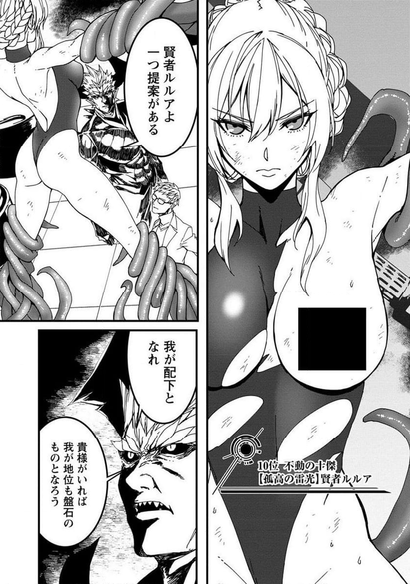 異世界バトルロイヤル (Raw – Free 第13.1話 - Trang 8