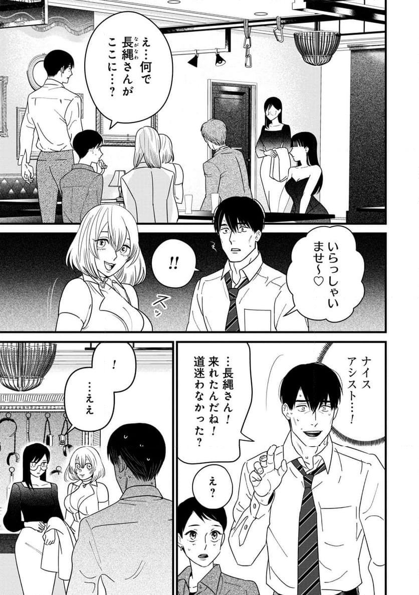 縛って見つめて - 第6話 - Page 1