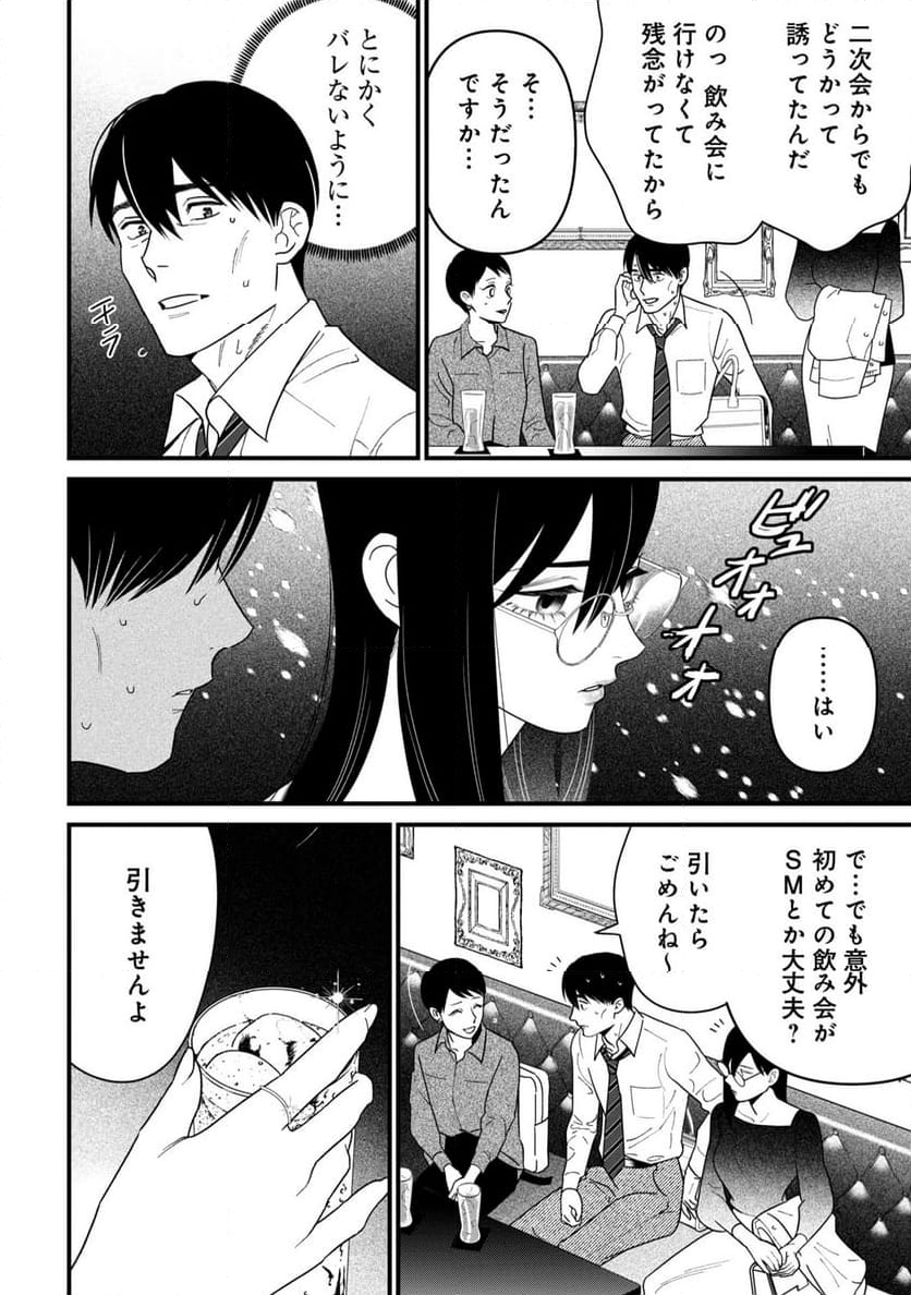 縛って見つめて - 第6話 - Page 2