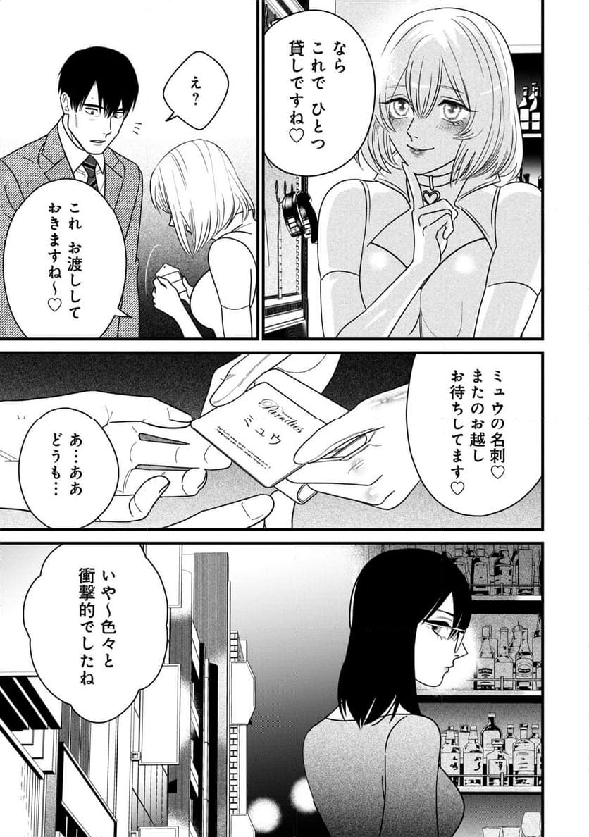 縛って見つめて - 第6話 - Page 15