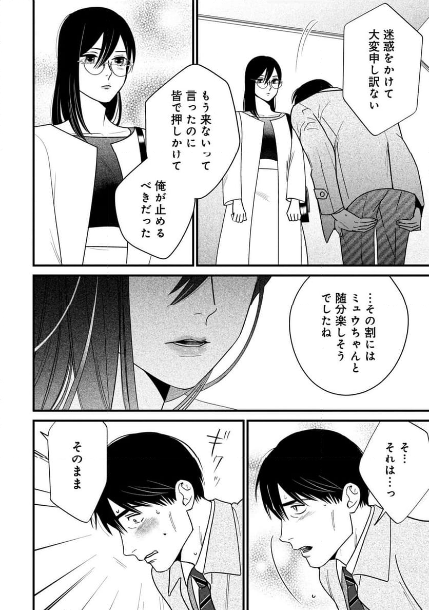 縛って見つめて - 第6話 - Page 20