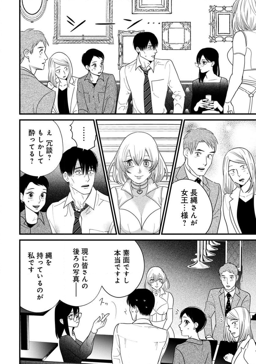 縛って見つめて - 第6話 - Page 4