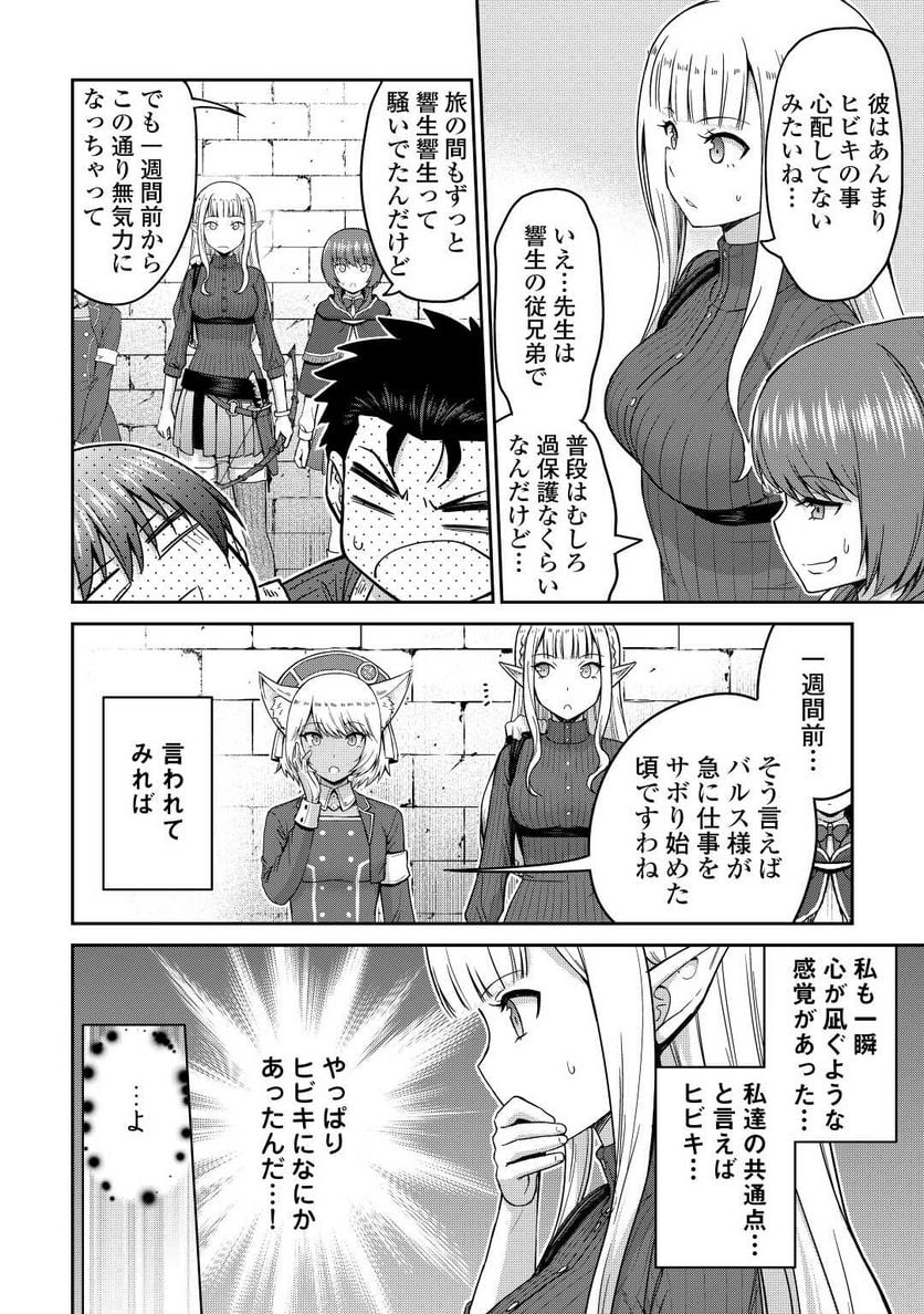 最強の職業は勇者でも賢者でもなく鑑定士（仮）らしいですよ？ - 第36話 - Page 16