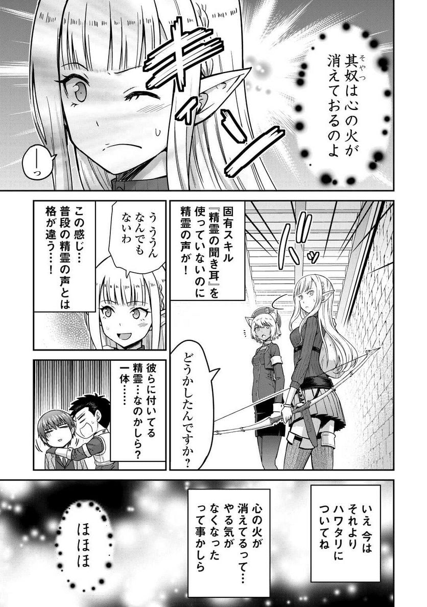 最強の職業は勇者でも賢者でもなく鑑定士（仮）らしいですよ？ - 第36話 - Page 17