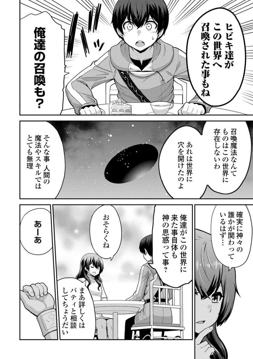 最強の職業は勇者でも賢者でもなく鑑定士（仮）らしいですよ？ - 第62話 - Page 5