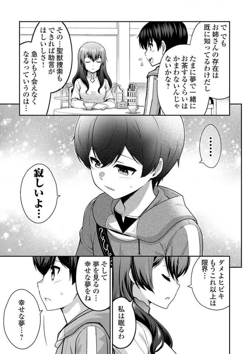 最強の職業は勇者でも賢者でもなく鑑定士（仮）らしいですよ？ - 第62話 - Page 11