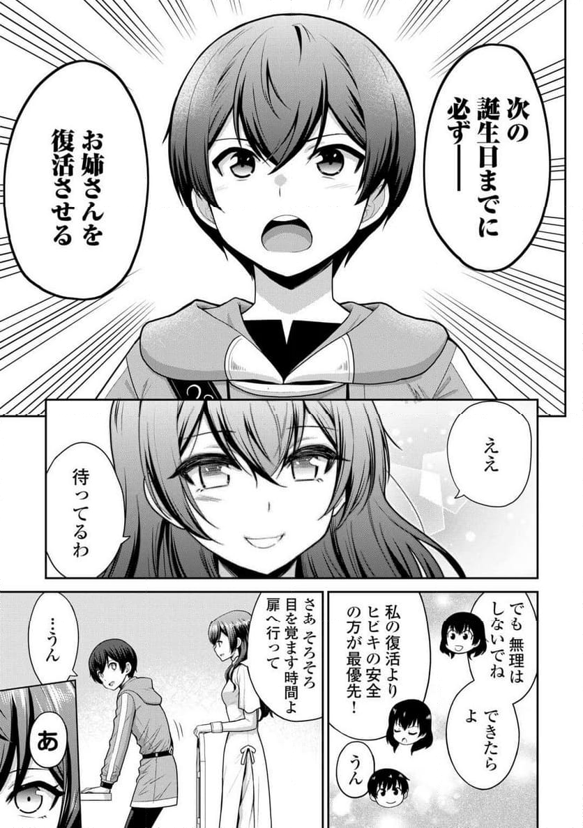 最強の職業は勇者でも賢者でもなく鑑定士（仮）らしいですよ？ - 第62話 - Page 19