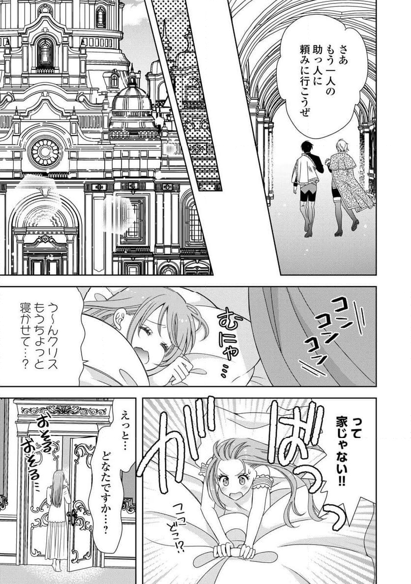 貧乏領主の娘は王都でみんなを幸せにします - 第3話 - Page 20