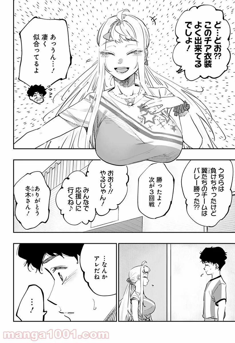 道産子ギャルはなまらめんこい - 第71話 - Page 8