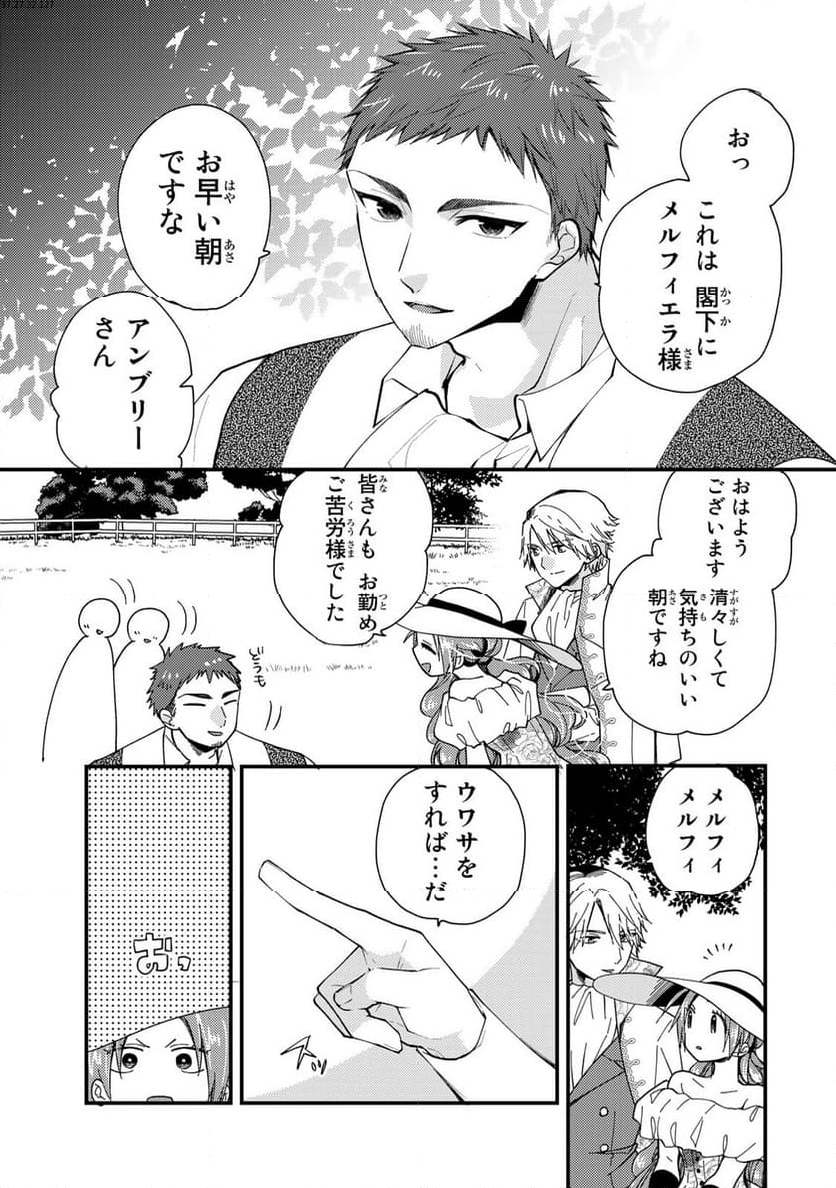 悪食令嬢と狂血公爵 悪食令嬢と狂血公爵 ～その魔物、私が美味しくいただきます！ 第31.3話 - Trang 1
