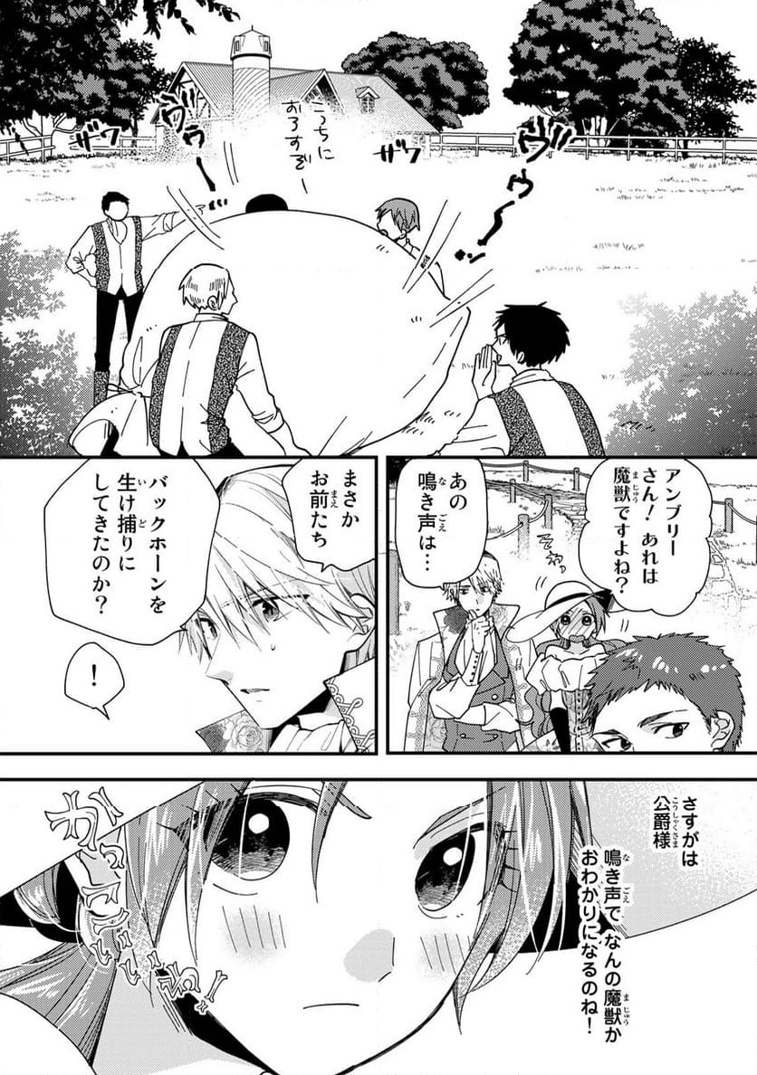 悪食令嬢と狂血公爵 悪食令嬢と狂血公爵 ～その魔物、私が美味しくいただきます！ 第31.3話 - Trang 2