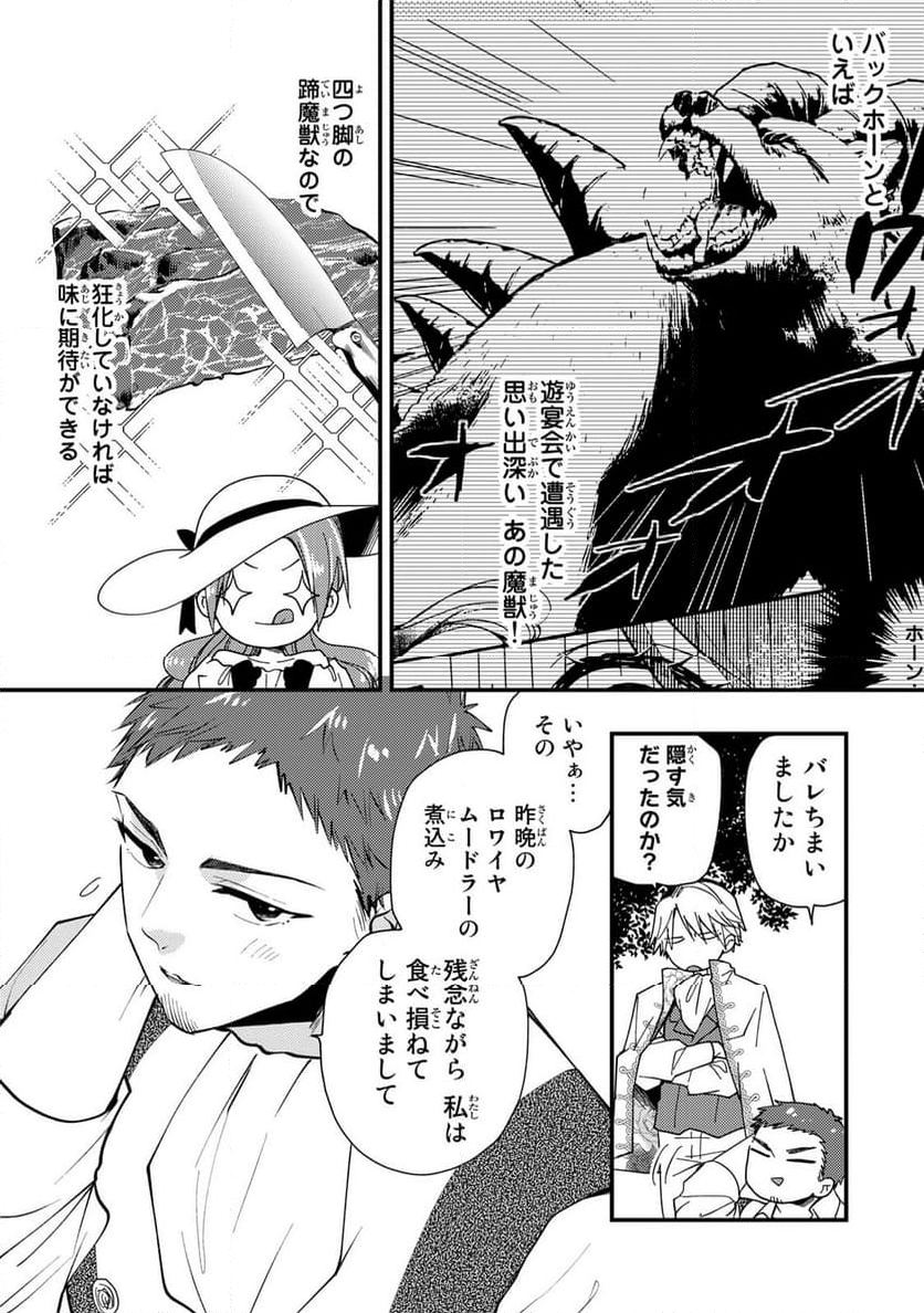 悪食令嬢と狂血公爵 悪食令嬢と狂血公爵 ～その魔物、私が美味しくいただきます！ 第31.3話 - Trang 3