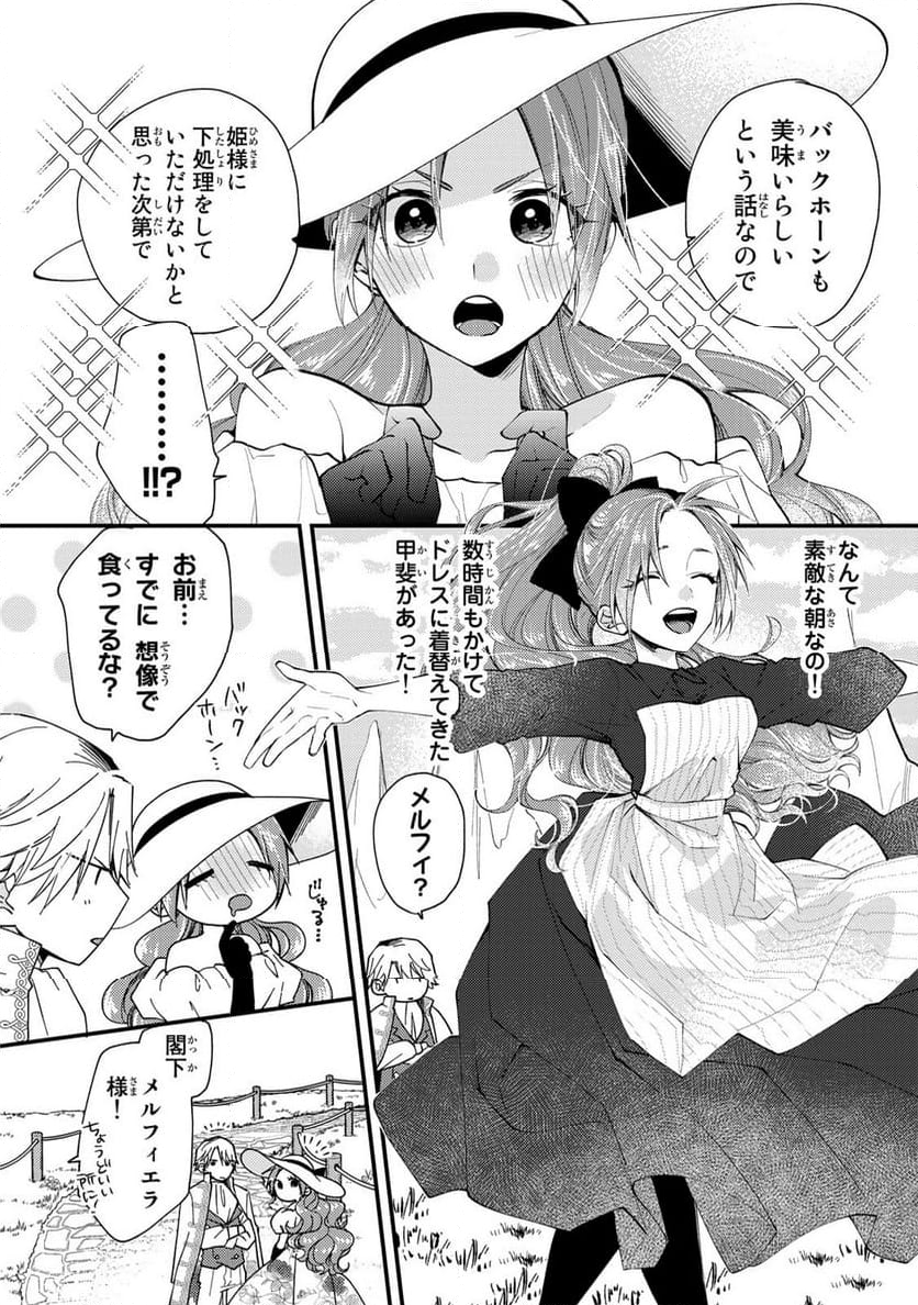 悪食令嬢と狂血公爵 悪食令嬢と狂血公爵 ～その魔物、私が美味しくいただきます！ 第31.3話 - Trang 4
