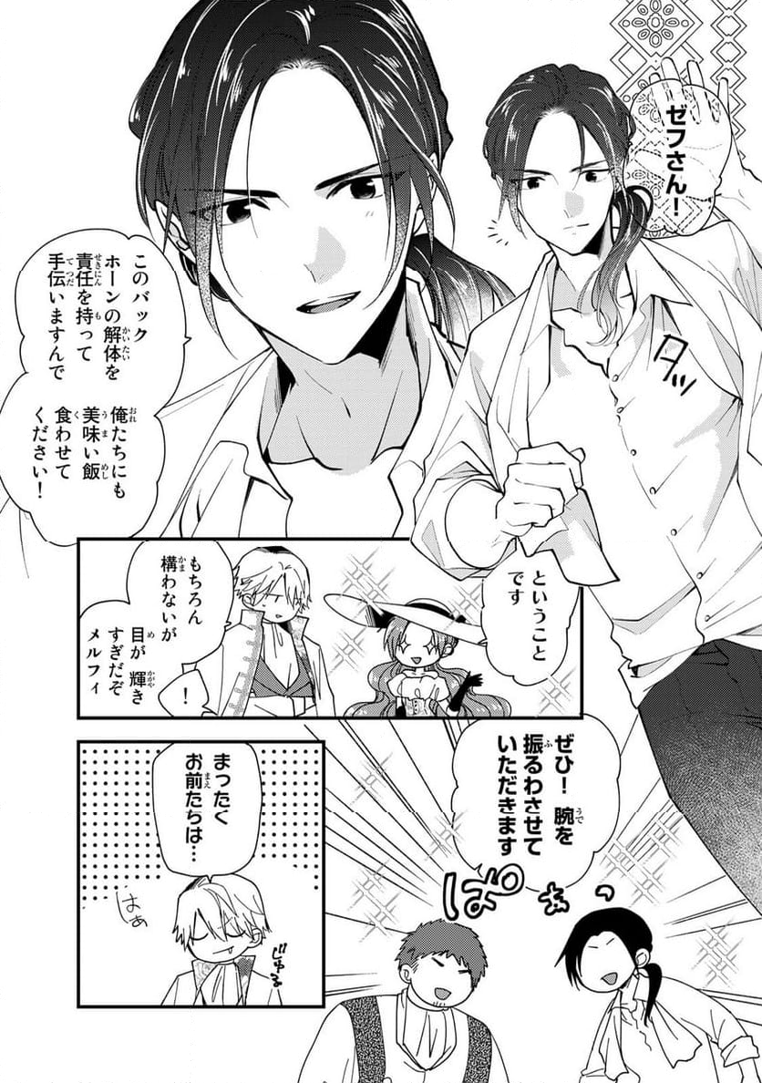 悪食令嬢と狂血公爵 悪食令嬢と狂血公爵 ～その魔物、私が美味しくいただきます！ 第31.3話 - Trang 5