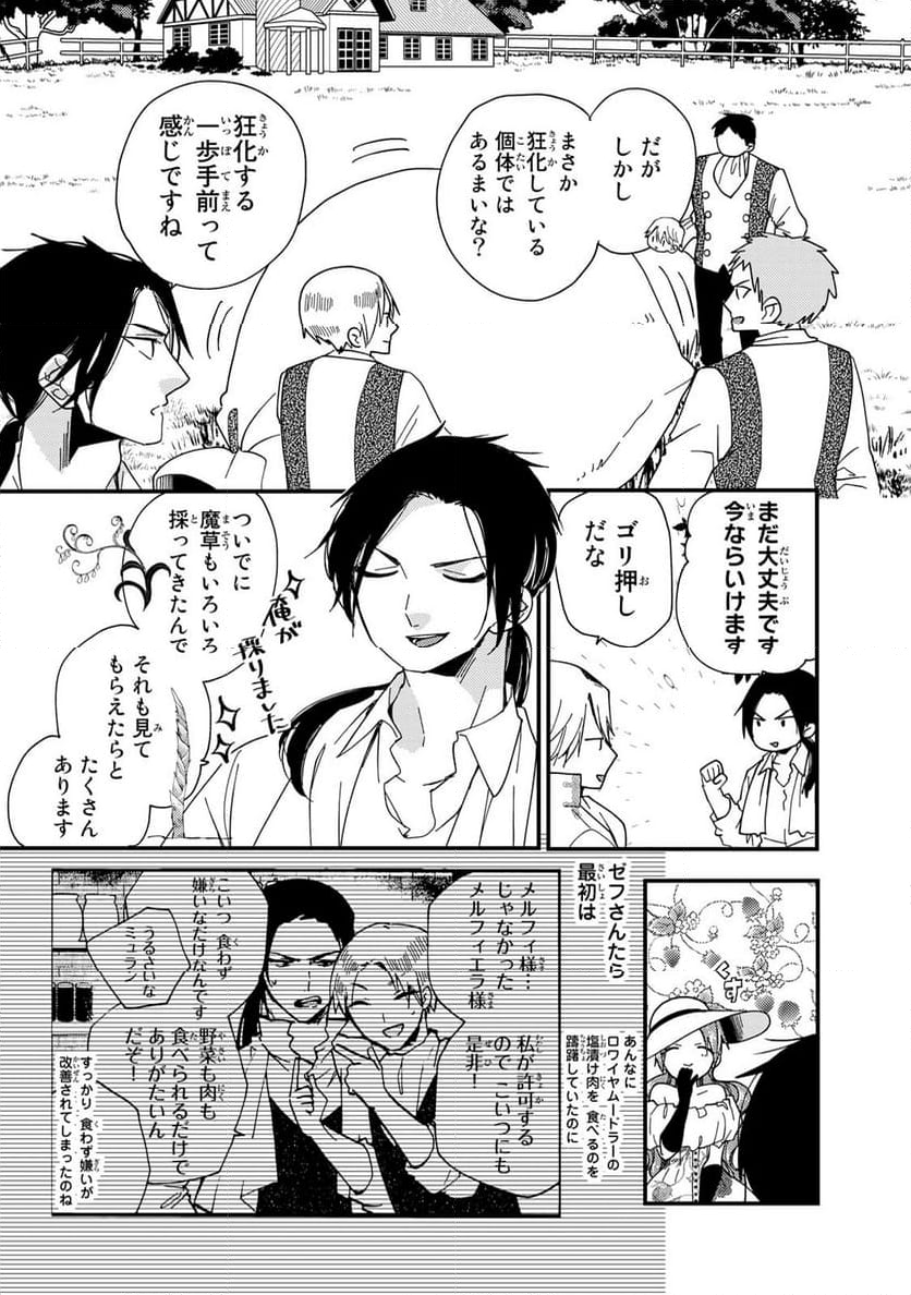 悪食令嬢と狂血公爵 悪食令嬢と狂血公爵 ～その魔物、私が美味しくいただきます！ 第31.3話 - Trang 6