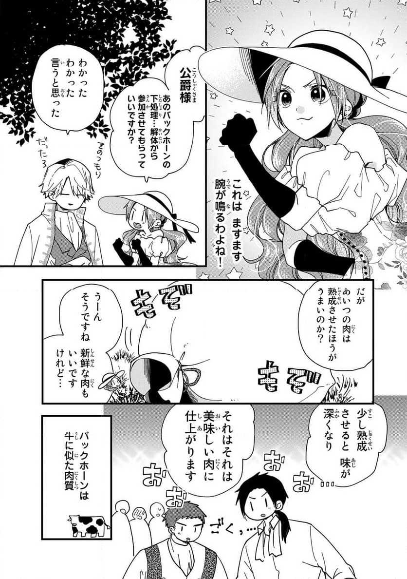 悪食令嬢と狂血公爵 悪食令嬢と狂血公爵 ～その魔物、私が美味しくいただきます！ 第31.3話 - Trang 7