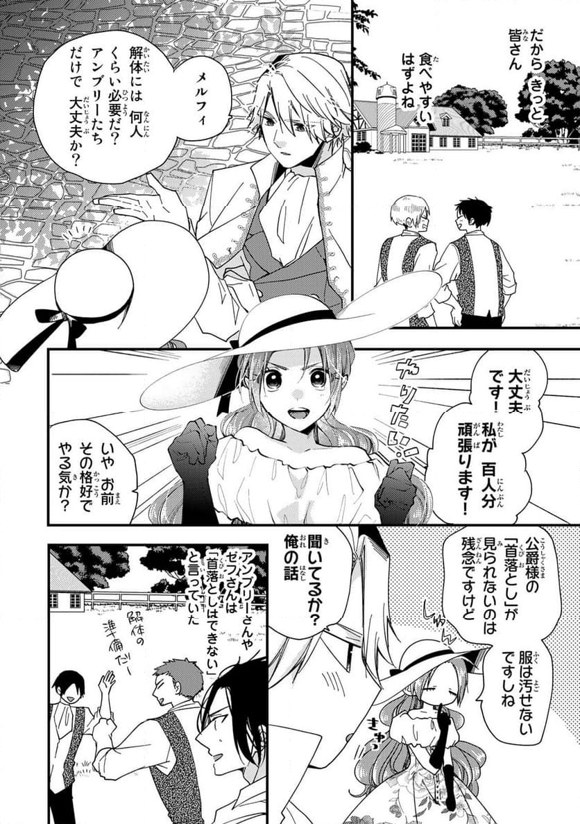 悪食令嬢と狂血公爵 悪食令嬢と狂血公爵 ～その魔物、私が美味しくいただきます！ 第31.3話 - Trang 8