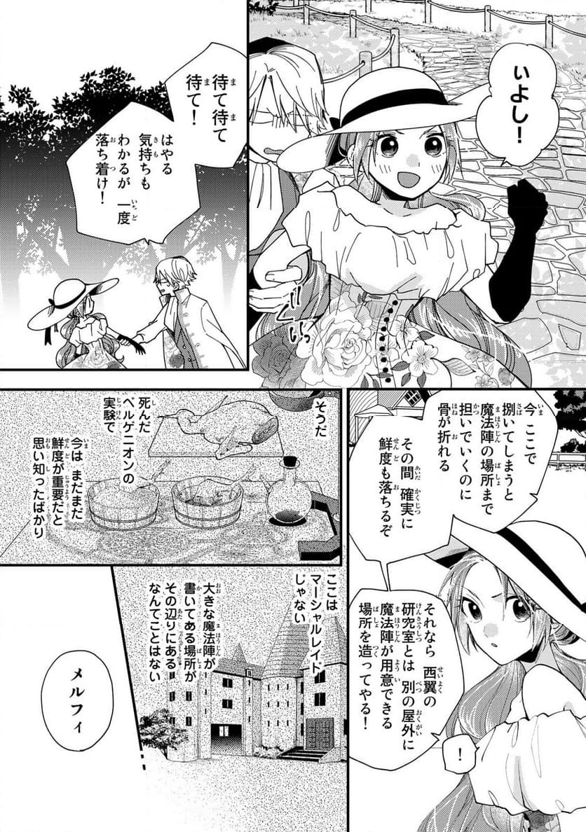 悪食令嬢と狂血公爵 悪食令嬢と狂血公爵 ～その魔物、私が美味しくいただきます！ 第31.3話 - Trang 9