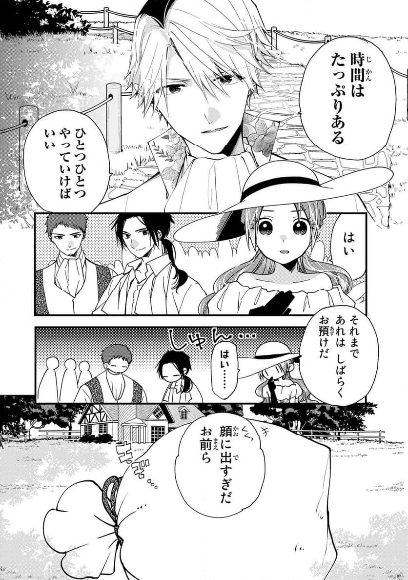 悪食令嬢と狂血公爵 悪食令嬢と狂血公爵 ～その魔物、私が美味しくいただきます！ 第31.3話 - Trang 10