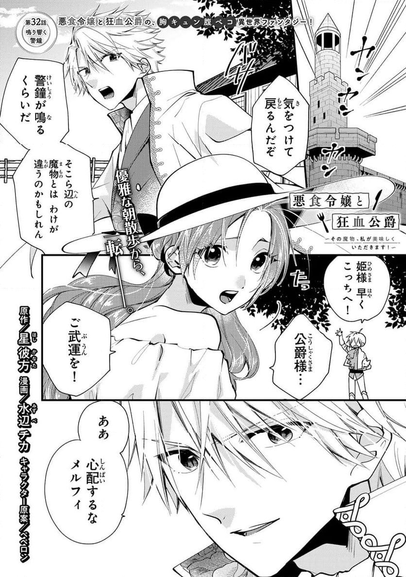 悪食令嬢と狂血公爵 悪食令嬢と狂血公爵 ～その魔物、私が美味しくいただきます！ 第32.1話 - Trang 1