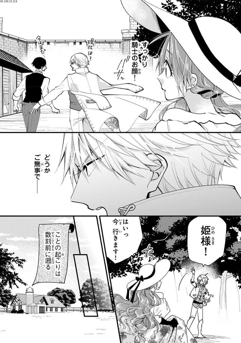 悪食令嬢と狂血公爵 悪食令嬢と狂血公爵 ～その魔物、私が美味しくいただきます！ 第32.1話 - Trang 2