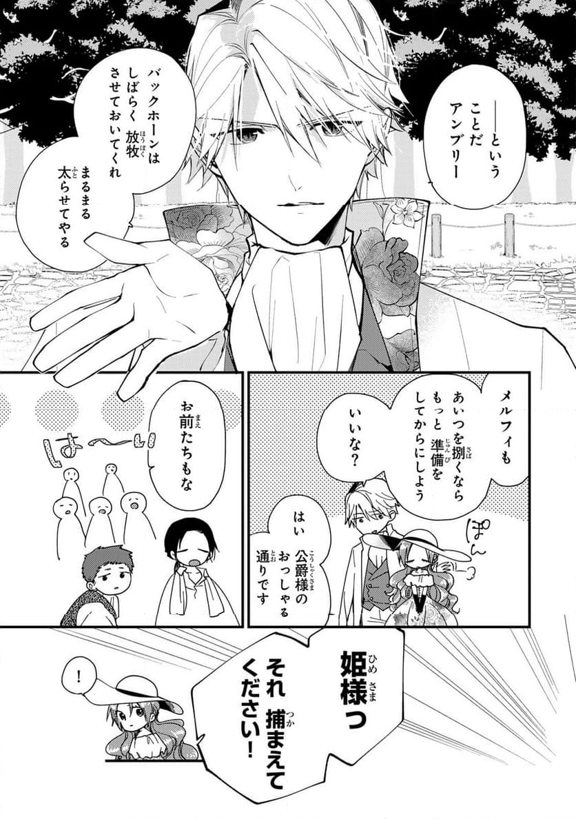 悪食令嬢と狂血公爵 悪食令嬢と狂血公爵 ～その魔物、私が美味しくいただきます！ 第32.1話 - Trang 3