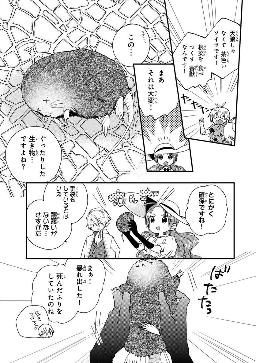 悪食令嬢と狂血公爵 悪食令嬢と狂血公爵 ～その魔物、私が美味しくいただきます！ 第32.1話 - Trang 5