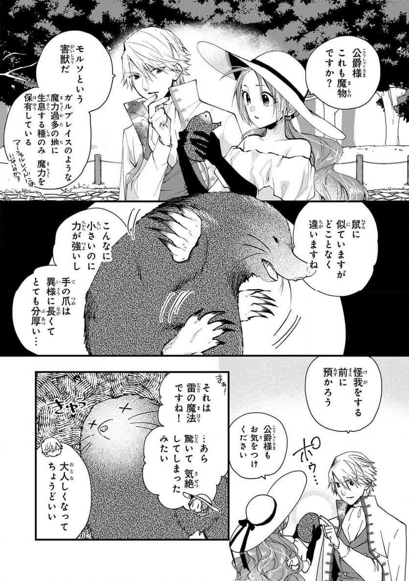 悪食令嬢と狂血公爵 悪食令嬢と狂血公爵 ～その魔物、私が美味しくいただきます！ 第32.1話 - Trang 6