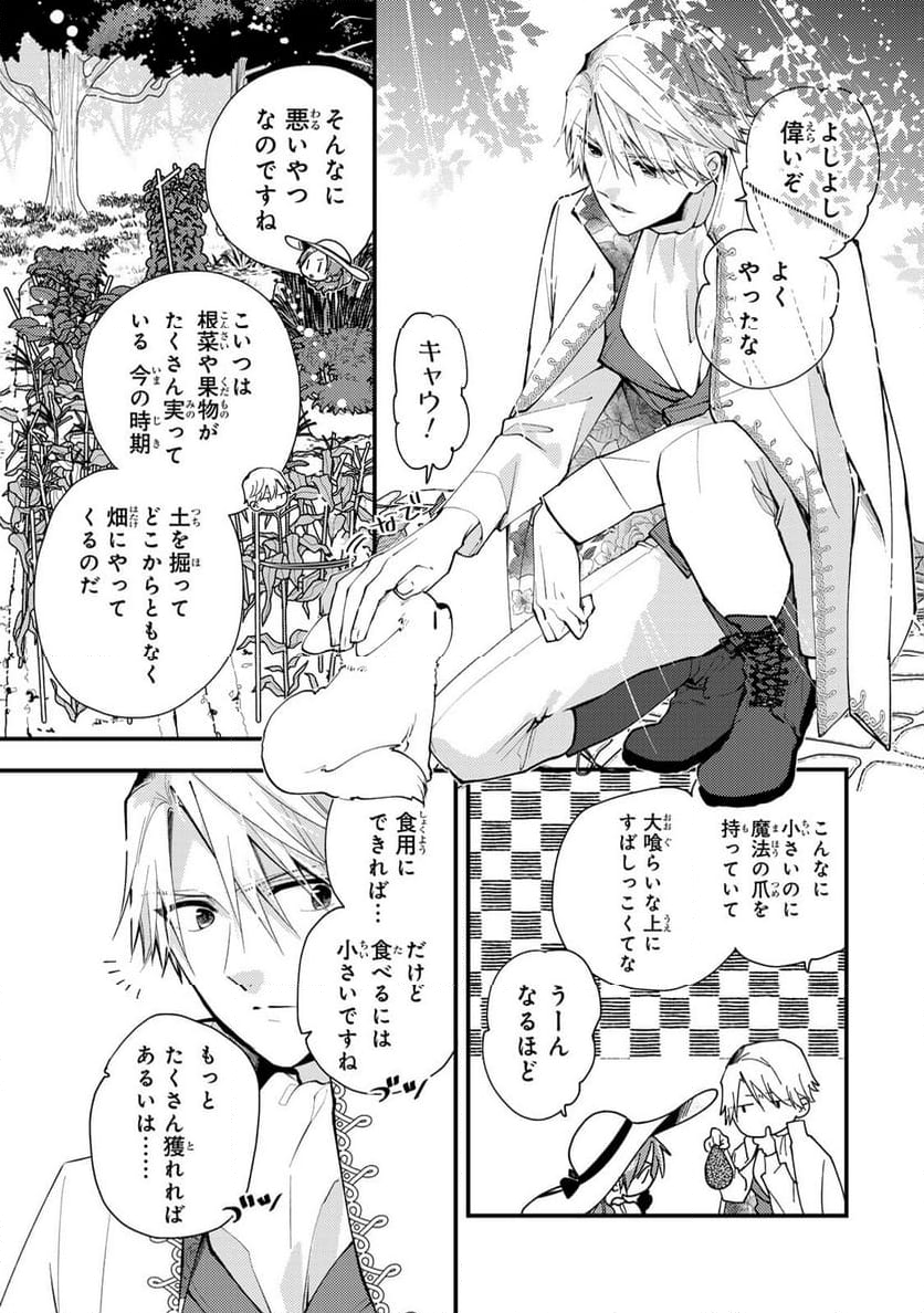 悪食令嬢と狂血公爵 悪食令嬢と狂血公爵 ～その魔物、私が美味しくいただきます！ 第32.1話 - Trang 7