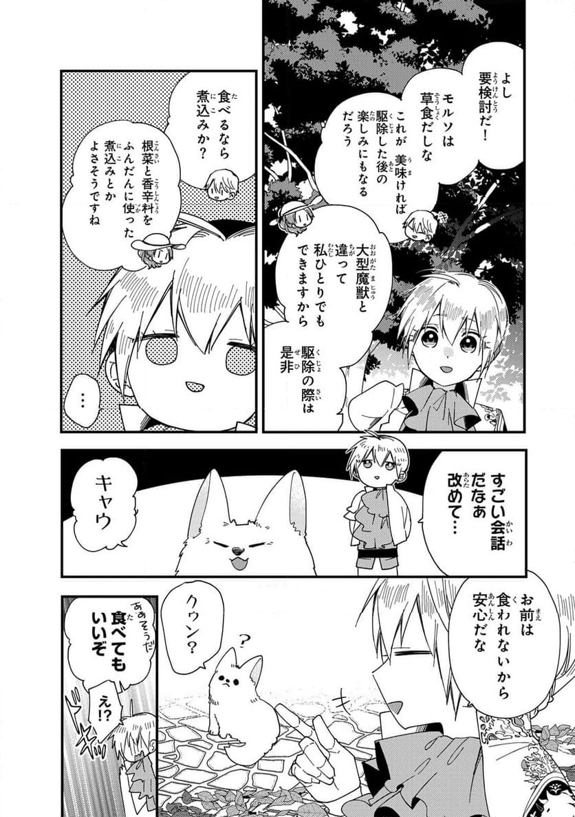 悪食令嬢と狂血公爵 悪食令嬢と狂血公爵 ～その魔物、私が美味しくいただきます！ 第32.1話 - Trang 9