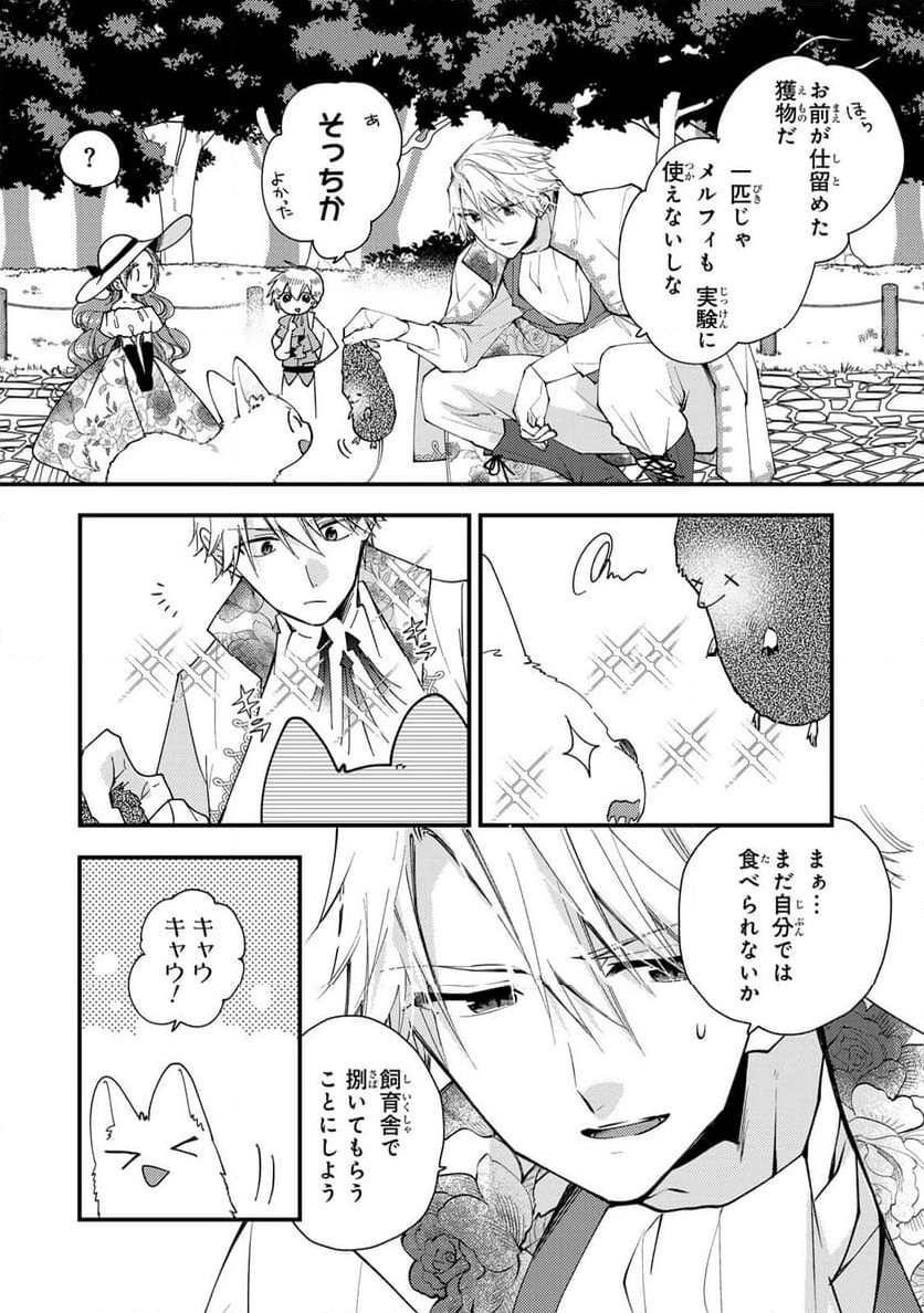悪食令嬢と狂血公爵 悪食令嬢と狂血公爵 ～その魔物、私が美味しくいただきます！ 第32.1話 - Trang 10