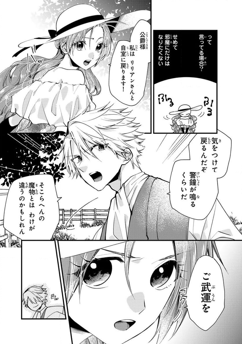 悪食令嬢と狂血公爵 悪食令嬢と狂血公爵 ～その魔物、私が美味しくいただきます！ 第32.3話 - Trang 2