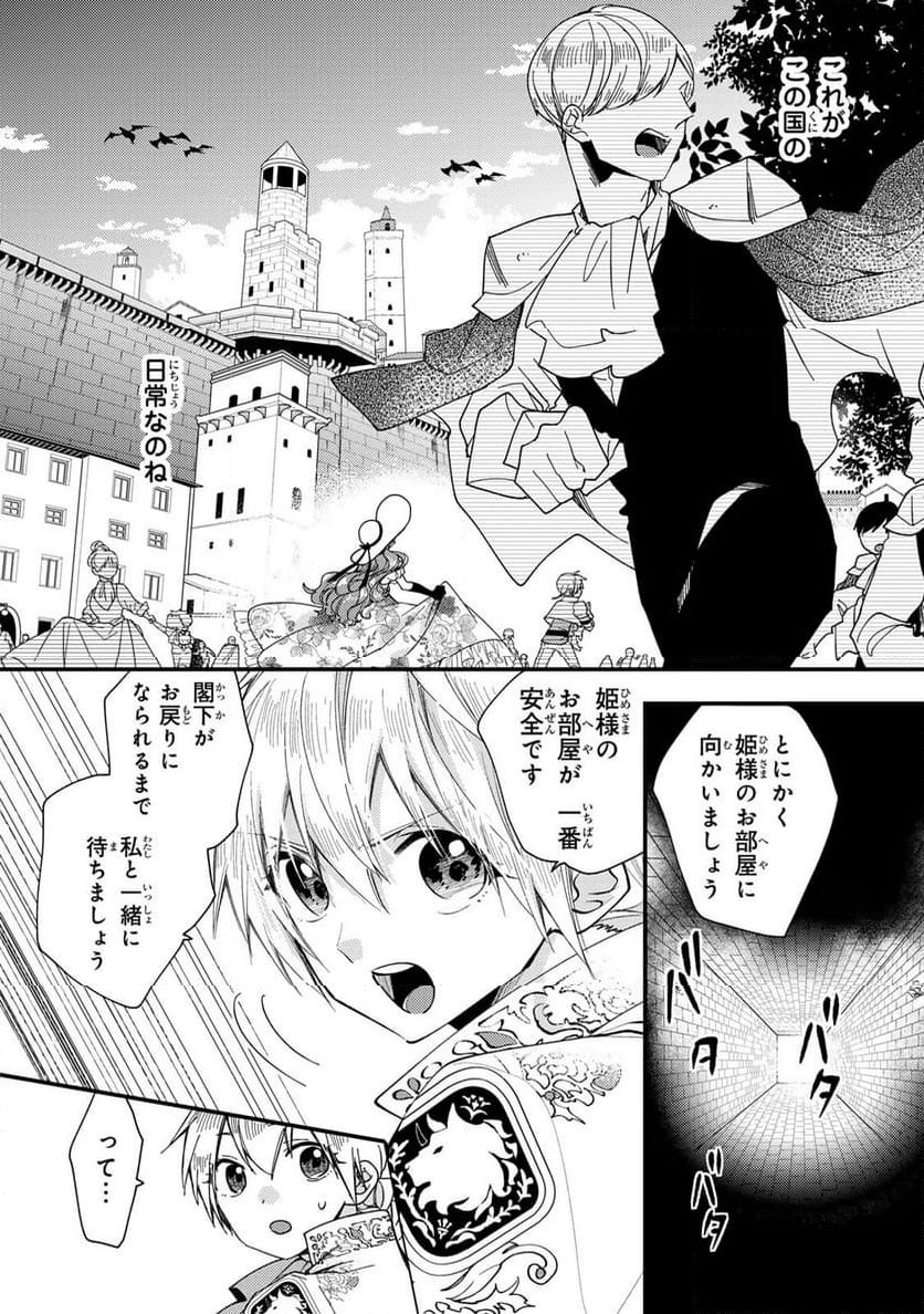 悪食令嬢と狂血公爵 悪食令嬢と狂血公爵 ～その魔物、私が美味しくいただきます！ 第32.3話 - Trang 4