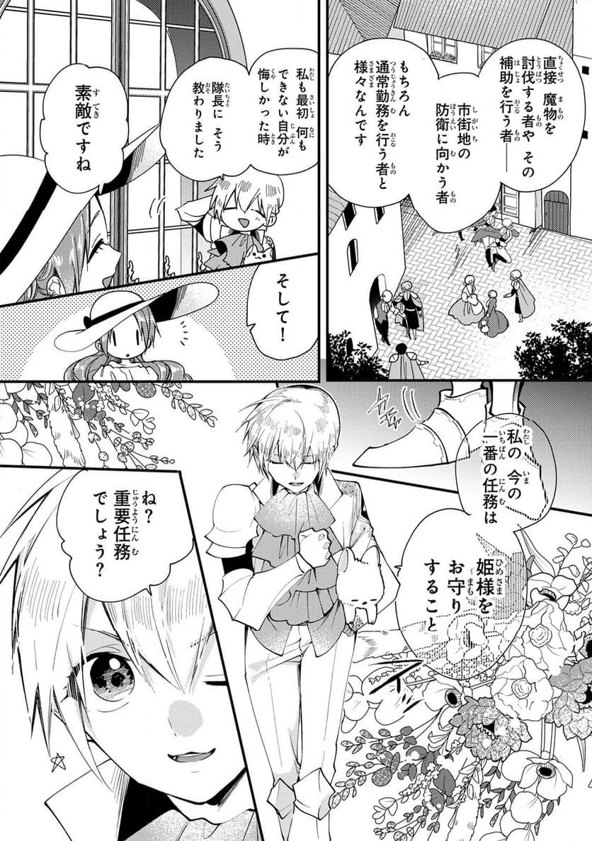 悪食令嬢と狂血公爵 悪食令嬢と狂血公爵 ～その魔物、私が美味しくいただきます！ 第32.3話 - Trang 6