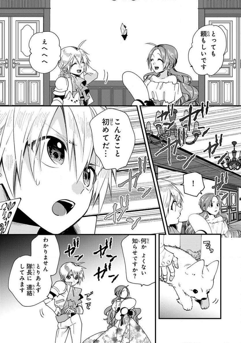 悪食令嬢と狂血公爵 悪食令嬢と狂血公爵 ～その魔物、私が美味しくいただきます！ 第32.3話 - Trang 7