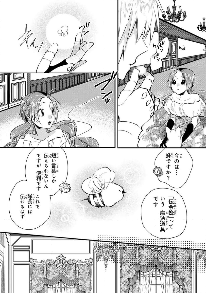 悪食令嬢と狂血公爵 悪食令嬢と狂血公爵 ～その魔物、私が美味しくいただきます！ 第32.3話 - Trang 8