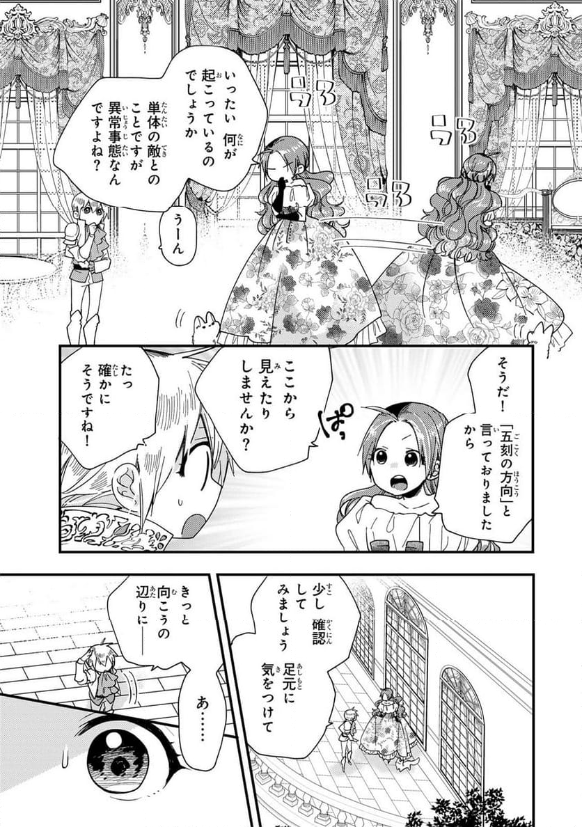 悪食令嬢と狂血公爵 悪食令嬢と狂血公爵 ～その魔物、私が美味しくいただきます！ 第32.3話 - Trang 9