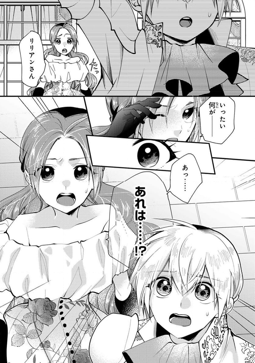 悪食令嬢と狂血公爵 悪食令嬢と狂血公爵 ～その魔物、私が美味しくいただきます！ 第32.3話 - Trang 10
