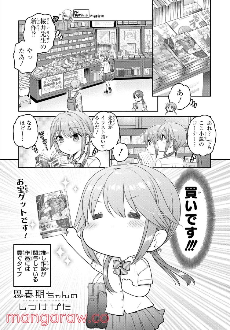 思春期ちゃんのしつけかた 第27.1話 - Trang 1