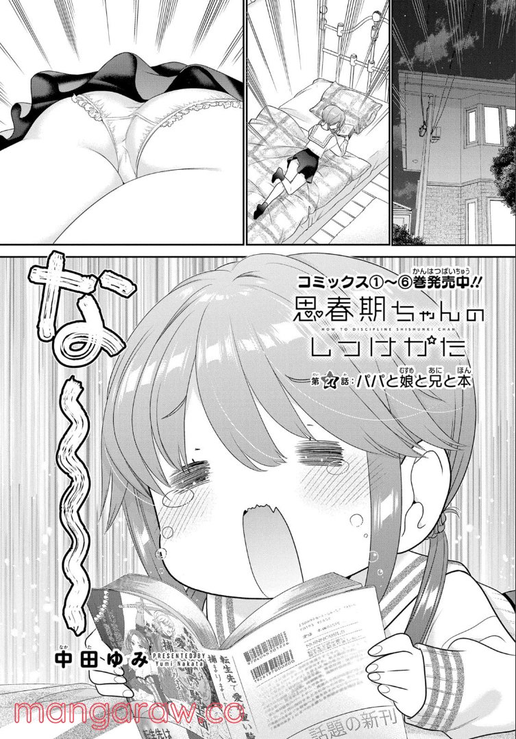 思春期ちゃんのしつけかた 第27.1話 - Trang 2
