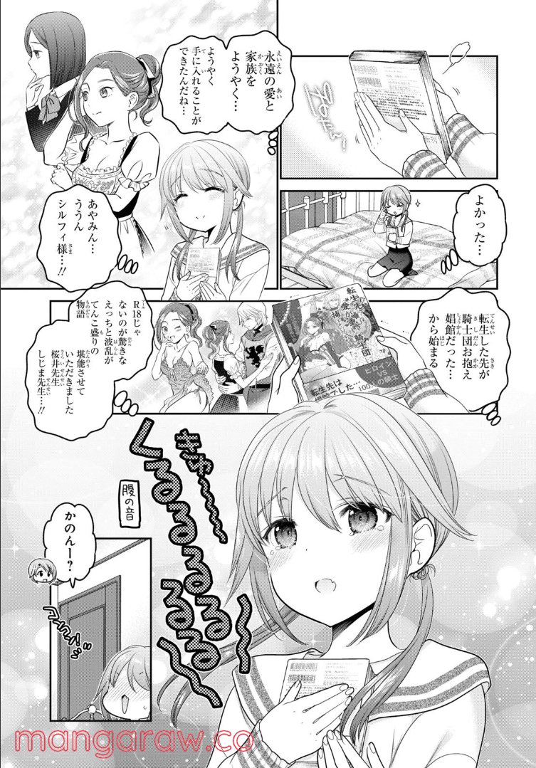思春期ちゃんのしつけかた 第27.1話 - Trang 3