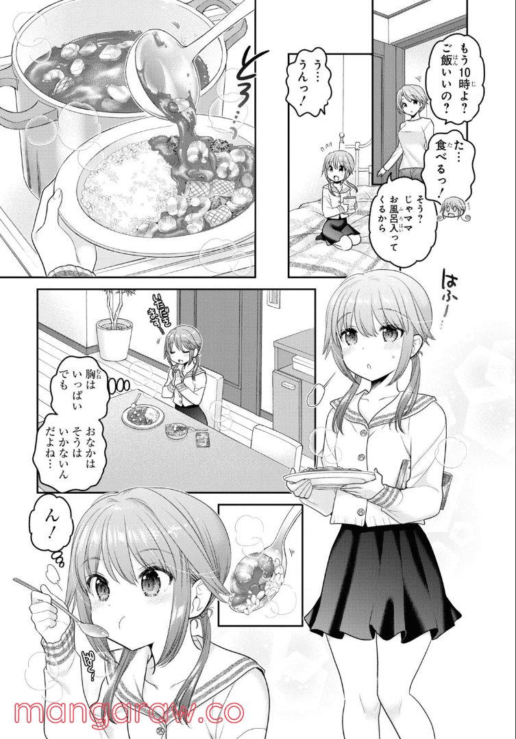 思春期ちゃんのしつけかた 第27.1話 - Trang 4