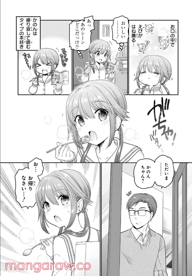 思春期ちゃんのしつけかた 第27.1話 - Trang 5