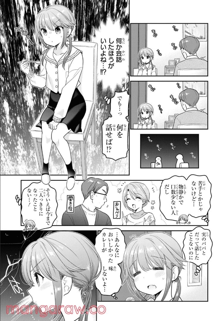 思春期ちゃんのしつけかた 第27.1話 - Trang 7