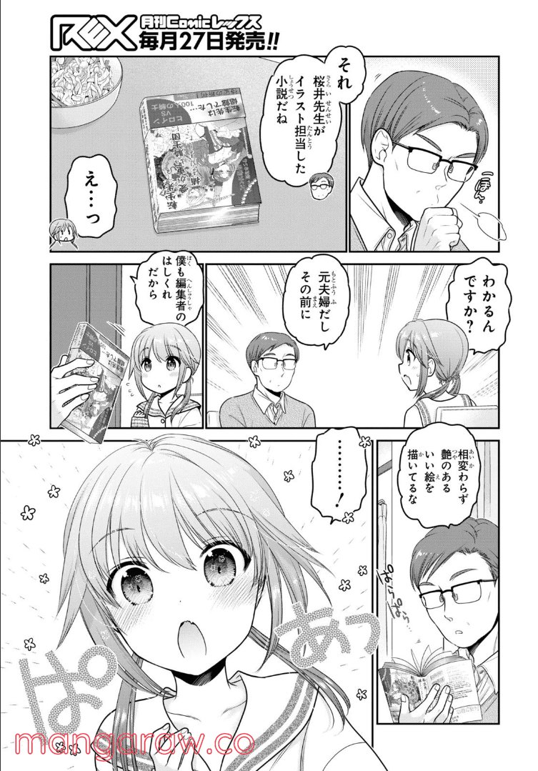 思春期ちゃんのしつけかた 第27.1話 - Trang 9