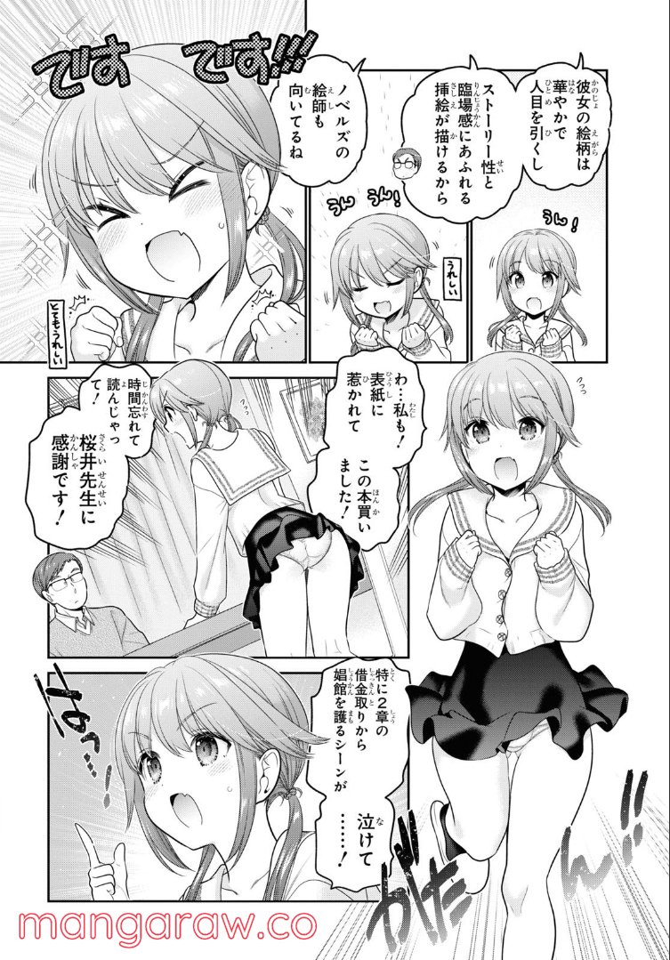 思春期ちゃんのしつけかた 第27.1話 - Trang 10